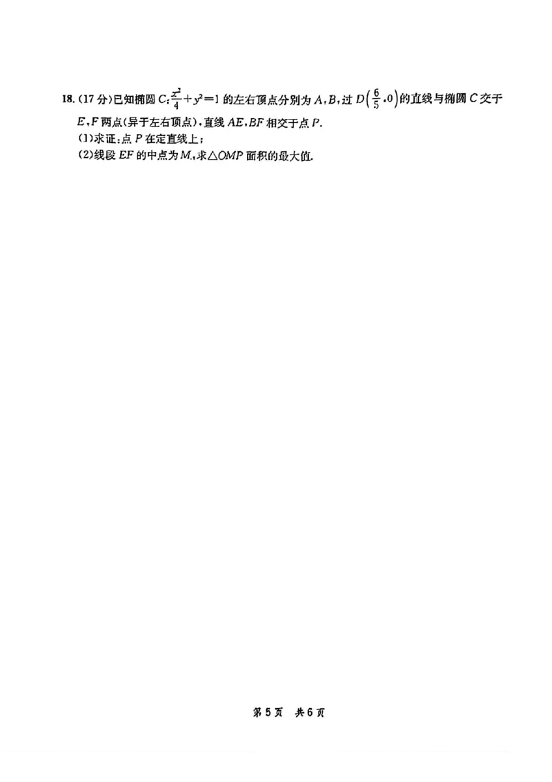 京师测评数学试卷_2024年5月_01按日期_8号_2024安徽省京师测评高三质量联合检测_2024安徽省京师测评高三质量联合检测数学