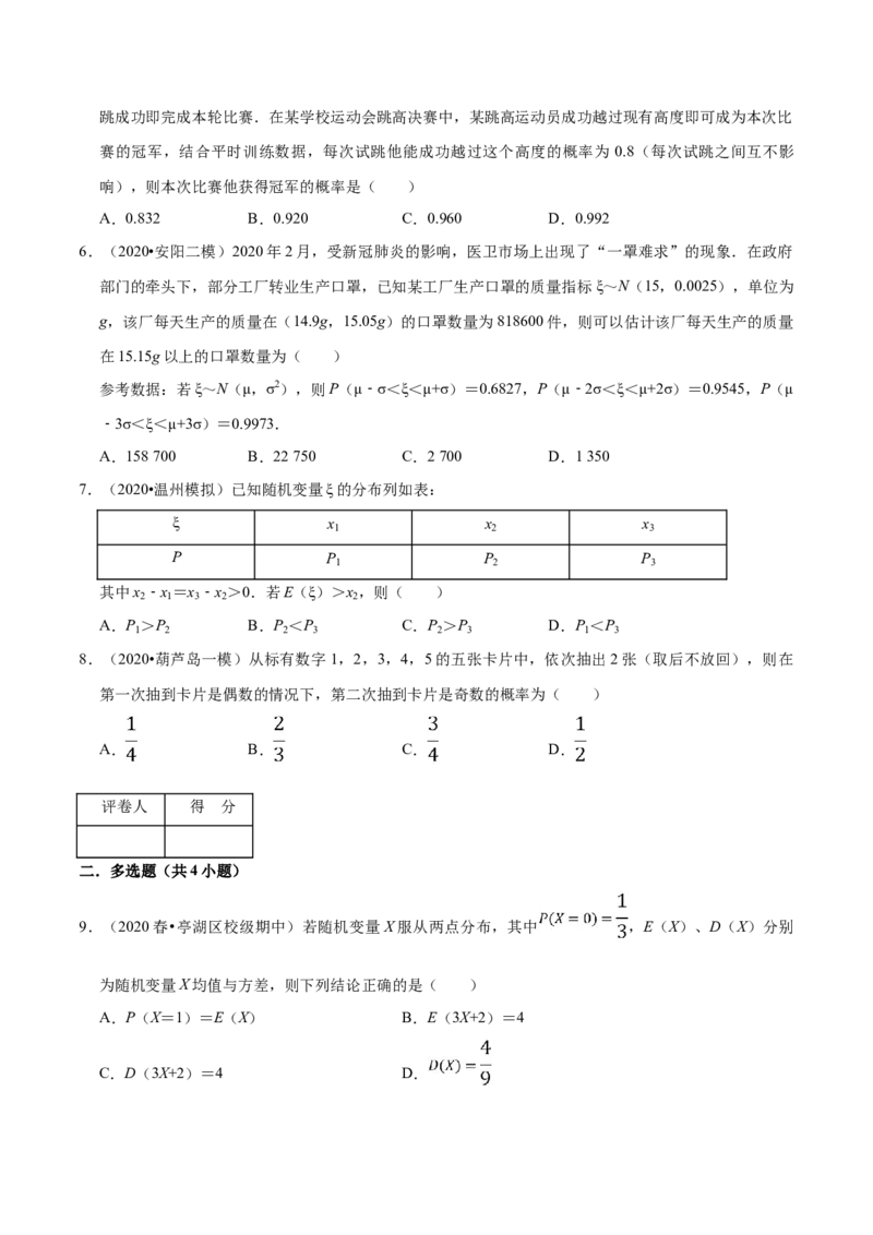 第07章随机变量及其分布（A卷基础卷）（原卷版）_E015高中全科试卷_数学试题_选修3_01.单元测试_单元测试AB卷（第二套）