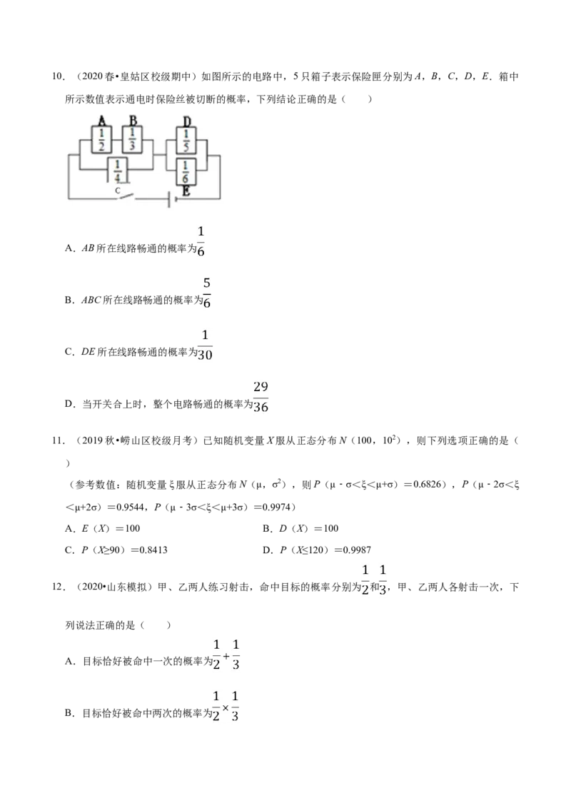 第07章随机变量及其分布（A卷基础卷）（原卷版）_E015高中全科试卷_数学试题_选修3_01.单元测试_单元测试AB卷（第二套）
