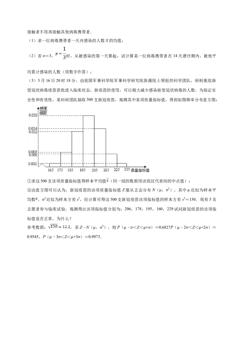 第07章随机变量及其分布（A卷基础卷）（原卷版）_E015高中全科试卷_数学试题_选修3_01.单元测试_单元测试AB卷（第二套）