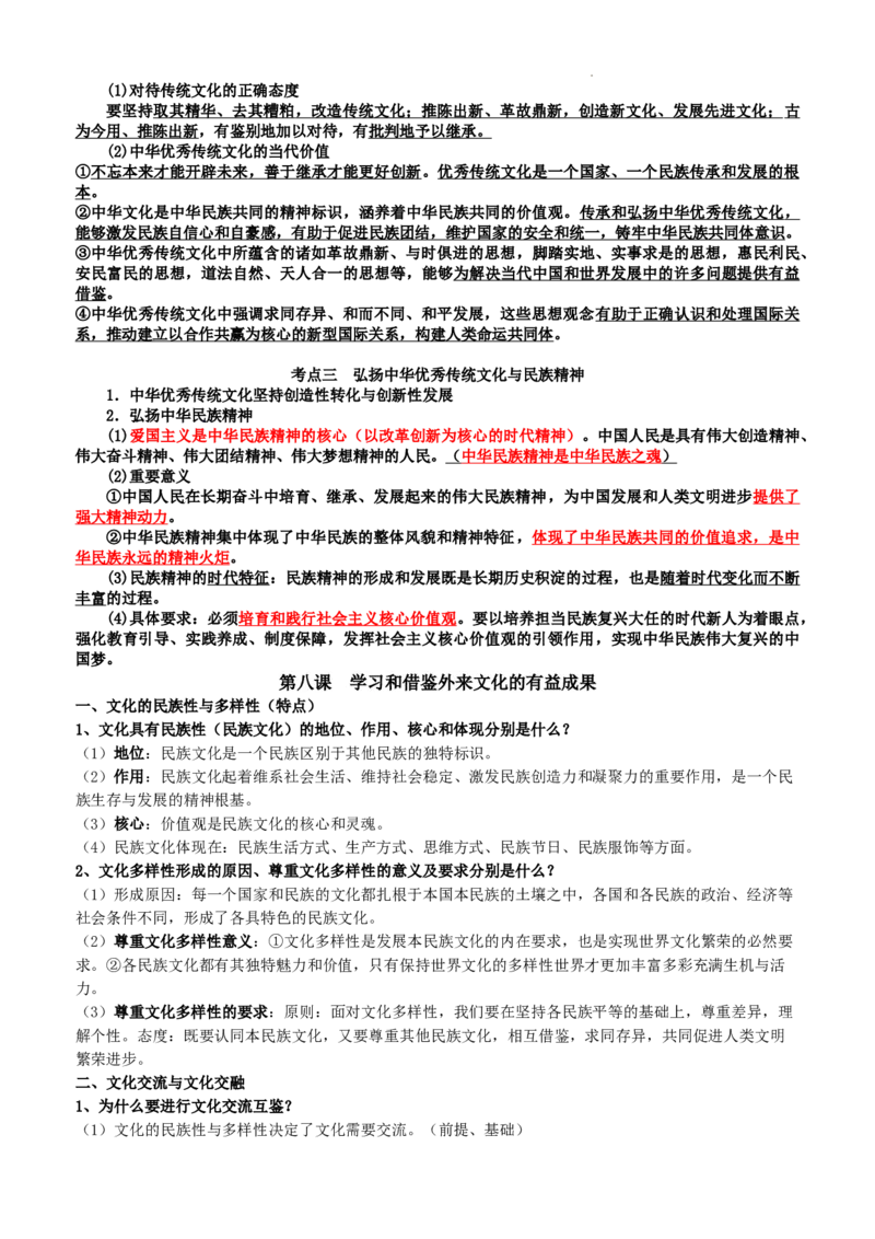哲学与文化核心知识点-高中在政治统编版必修四_E015高中全科试卷_政治试题_必修4_5.知识汇总