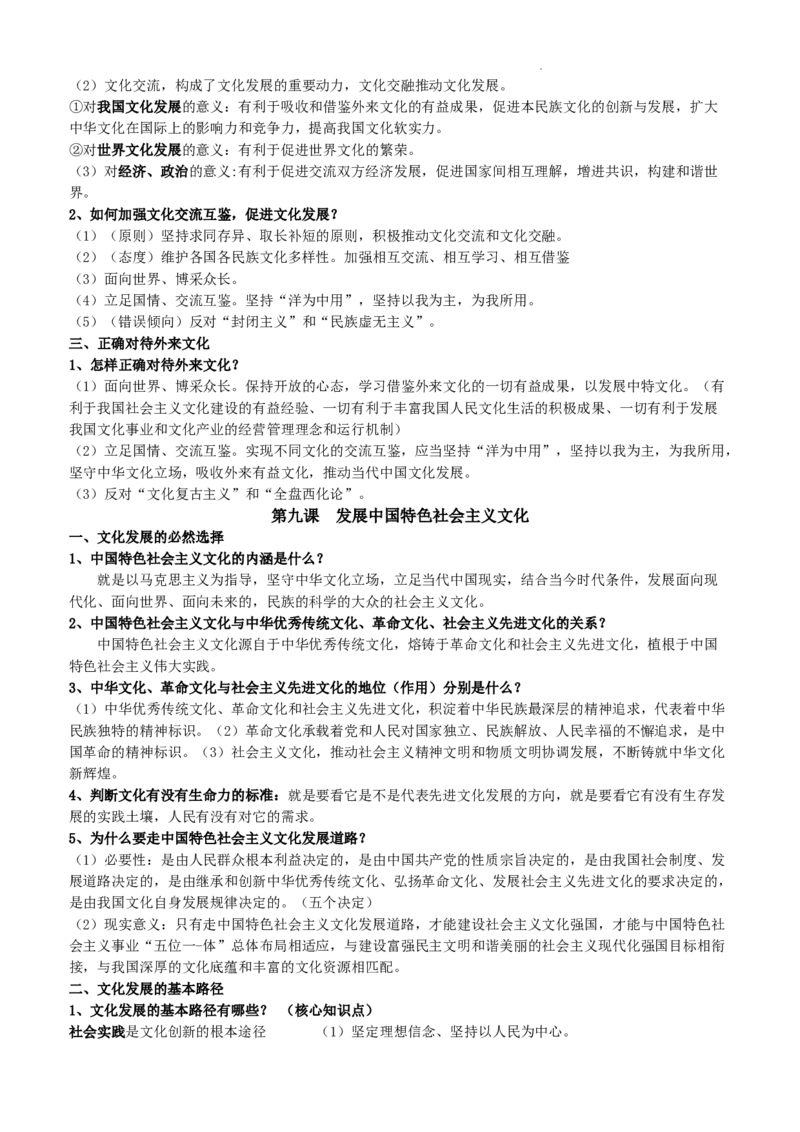 哲学与文化核心知识点-高中在政治统编版必修四_E015高中全科试卷_政治试题_必修4_5.知识汇总