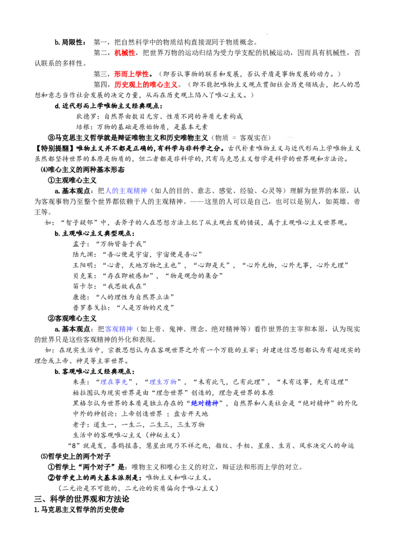 哲学与文化核心知识点-高中在政治统编版必修四_E015高中全科试卷_政治试题_必修4_5.知识汇总