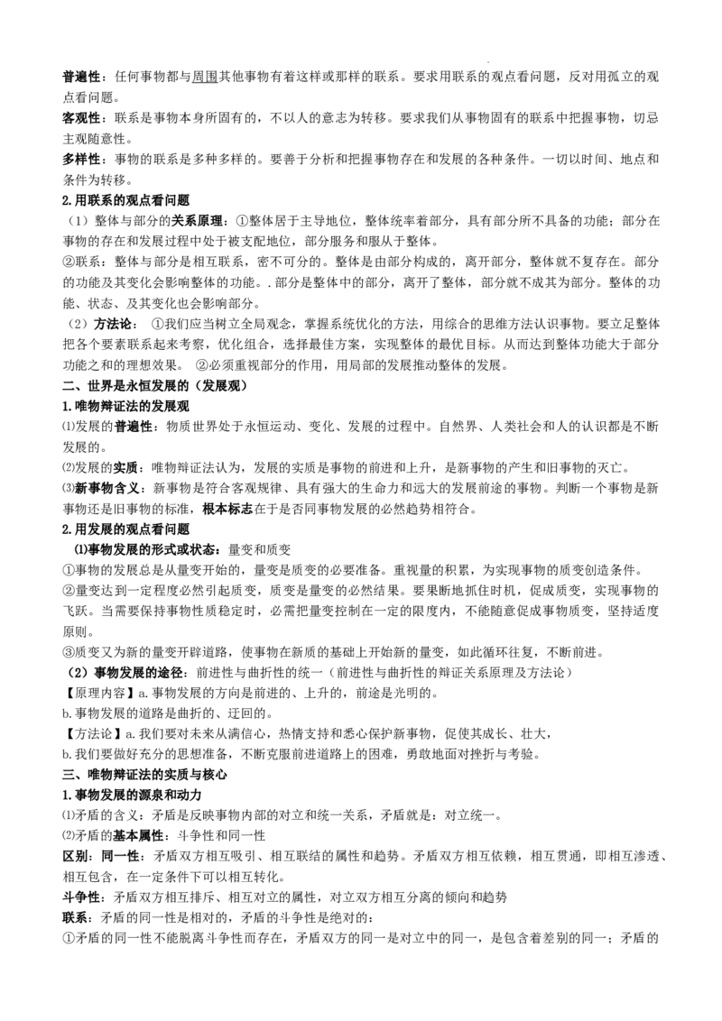 哲学与文化核心知识点-高中在政治统编版必修四_E015高中全科试卷_政治试题_必修4_5.知识汇总