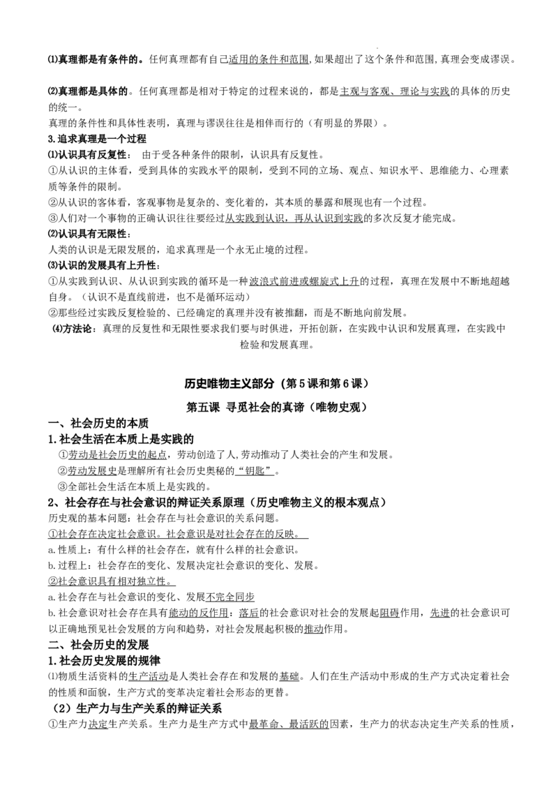 哲学与文化核心知识点-高中在政治统编版必修四_E015高中全科试卷_政治试题_必修4_5.知识汇总