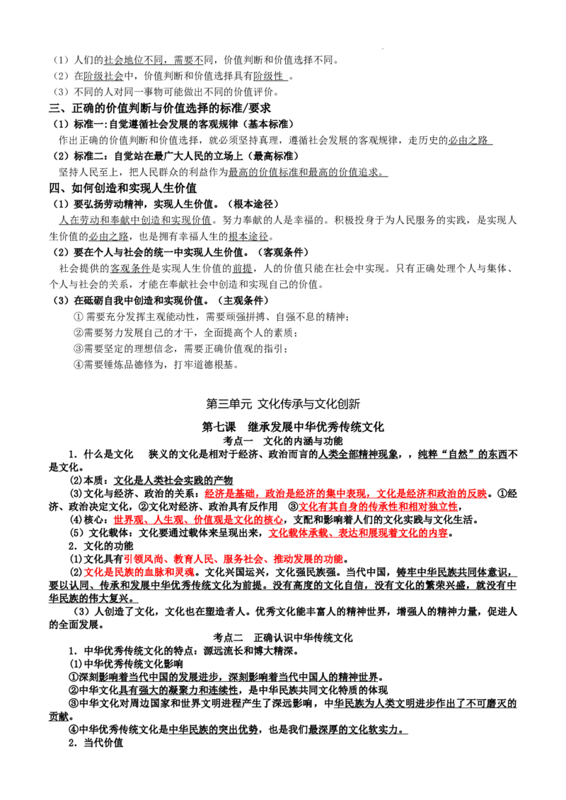 哲学与文化核心知识点-高中在政治统编版必修四_E015高中全科试卷_政治试题_必修4_5.知识汇总