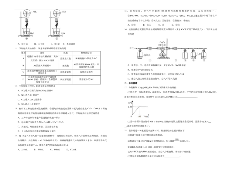 原创（新教材）下学期高一第一次月考卷化学（A卷）学生版_E015高中全科试卷_化学试题_必修2_2.新版人教版高中化学试卷必修二_5.月考试卷