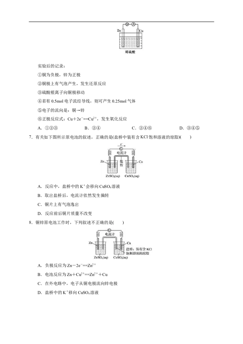 4.1.1原电池的工作原理练习（原卷版）_E015高中全科试卷_化学试题_选修1_3.新版人教版高中化学试卷选择性必修1_1.同步练习_2.同步练习（第二套）_4.1.1原电池的工作原理