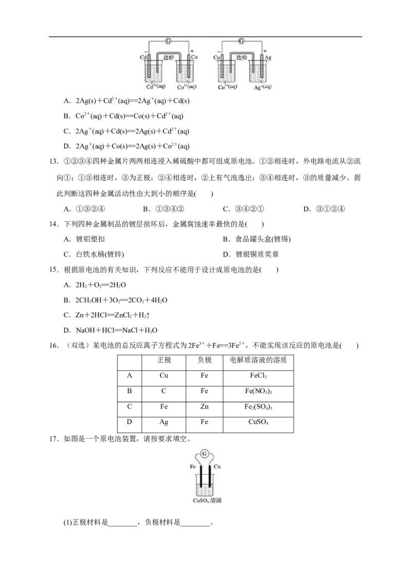 4.1.1原电池的工作原理练习（原卷版）_E015高中全科试卷_化学试题_选修1_3.新版人教版高中化学试卷选择性必修1_1.同步练习_2.同步练习（第二套）_4.1.1原电池的工作原理
