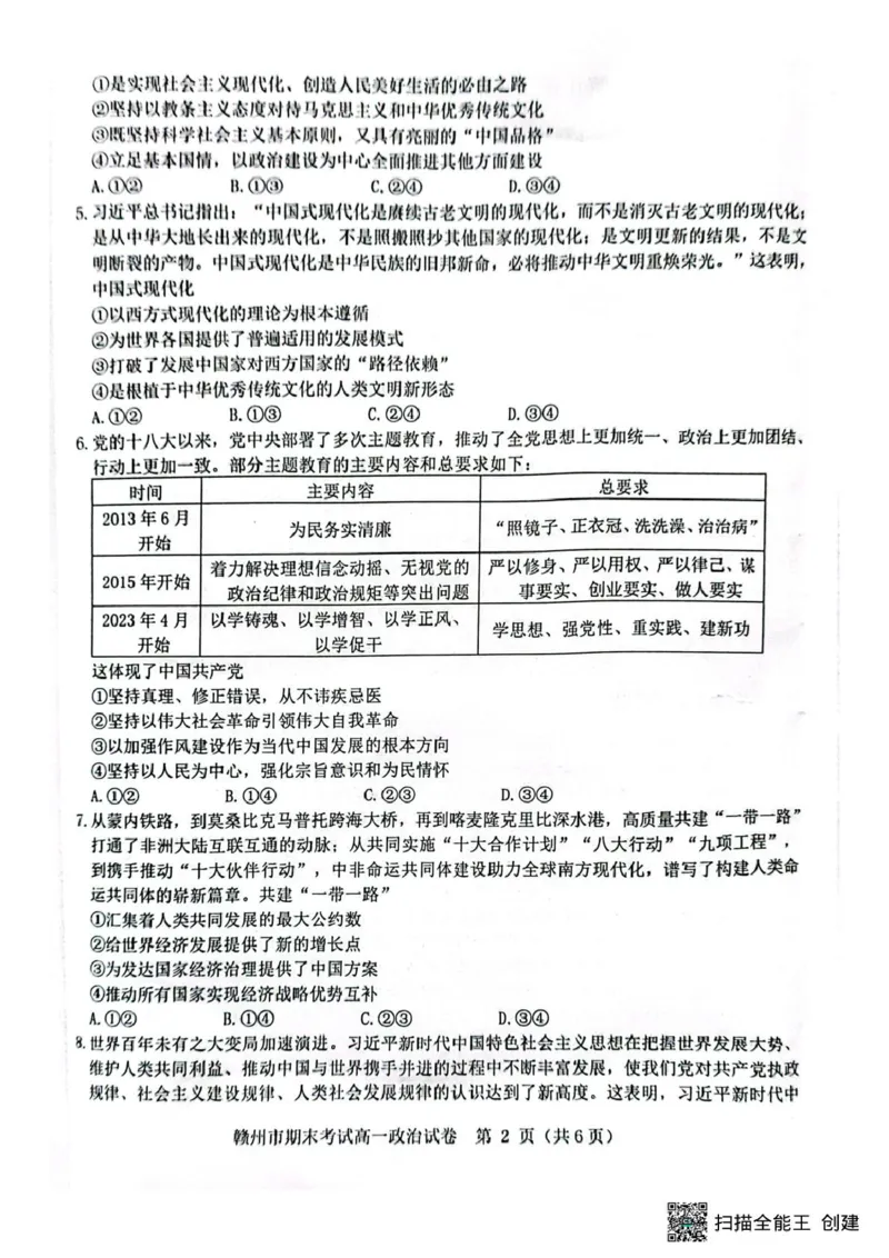 江西省赣州市2024-2025学年高一上学期1月期末考试政治试题(扫描版，无答案）_2024-2025高一（7-7月题库）_2025年02月试卷_0213江西省赣州市2024-2025学年高一上学期1月期末考试