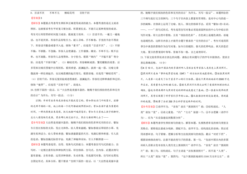 原创必修上册第七单元双基训练金卷语文（二）教师版_E015高中全科试卷_语文试题_必修上_1.新版高中语文试卷必修上册_1.单元测试（25套)_单元测试（第一套）