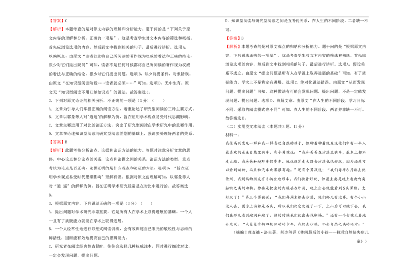 原创必修上册第七单元双基训练金卷语文（二）教师版_E015高中全科试卷_语文试题_必修上_1.新版高中语文试卷必修上册_1.单元测试（25套)_单元测试（第一套）