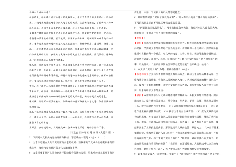 原创必修上册第七单元双基训练金卷语文（二）教师版_E015高中全科试卷_语文试题_必修上_1.新版高中语文试卷必修上册_1.单元测试（25套)_单元测试（第一套）