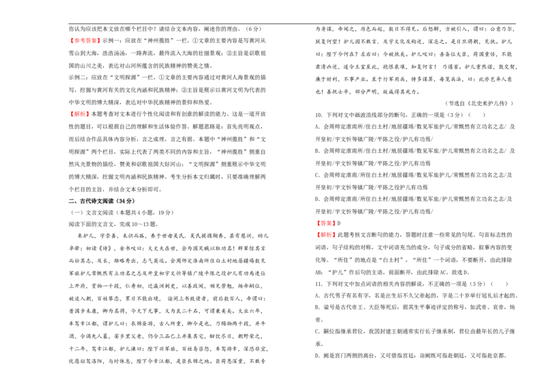 原创必修上册第七单元双基训练金卷语文（二）教师版_E015高中全科试卷_语文试题_必修上_1.新版高中语文试卷必修上册_1.单元测试（25套)_单元测试（第一套）