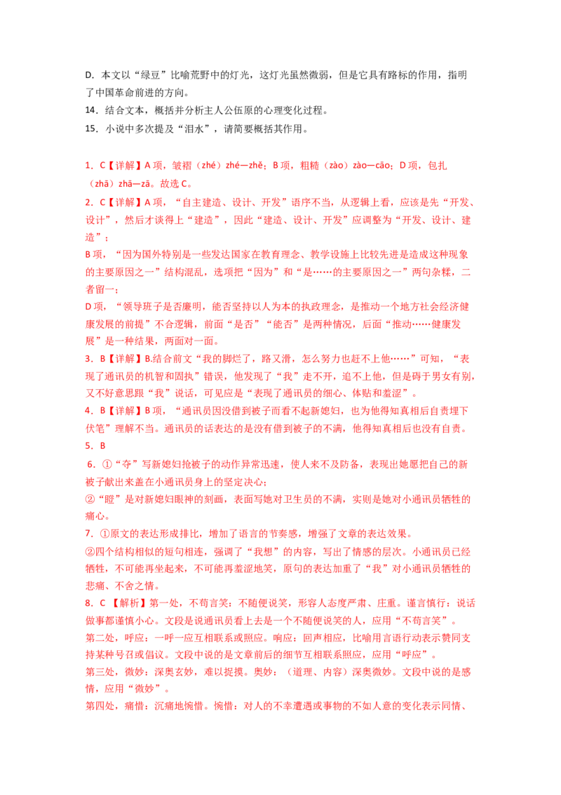 3.百合花，哦香雪（课时练+视野拓展）-三新课堂2022-2023学年高一语文同步导学练（必修上册）（解析版）_new_new_E015高中全科试卷_语文试题_必修上_1.新版高中语文试卷必修上册