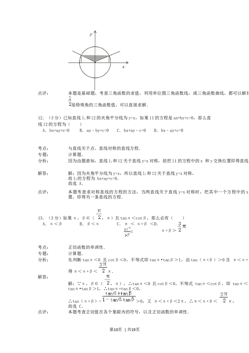 1992年青海高考文科数学真题及答案_数学高考真题试卷_旧1990-2007&middot;高考数学真题_1990-2007&middot;高考数学真题&middot;word_青海