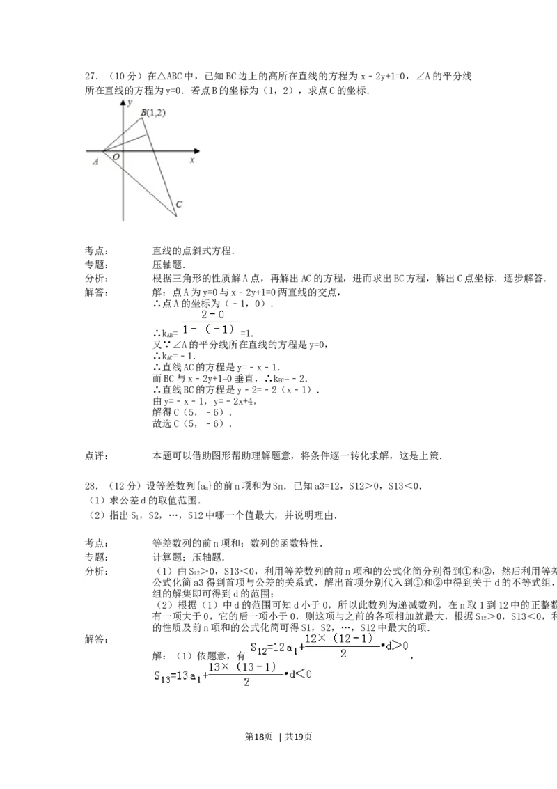 1992年青海高考文科数学真题及答案_数学高考真题试卷_旧1990-2007&middot;高考数学真题_1990-2007&middot;高考数学真题&middot;word_青海