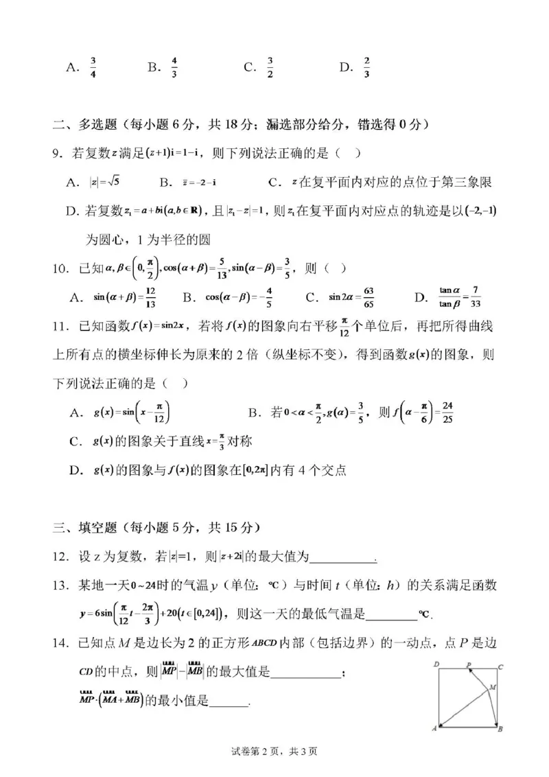 广东省江门市鹤山第一中学2024-2025学年高一下学期第一阶段考试数学试卷（图片版，含答案）_2024-2025高一（7-7月题库）_2025年04月试卷