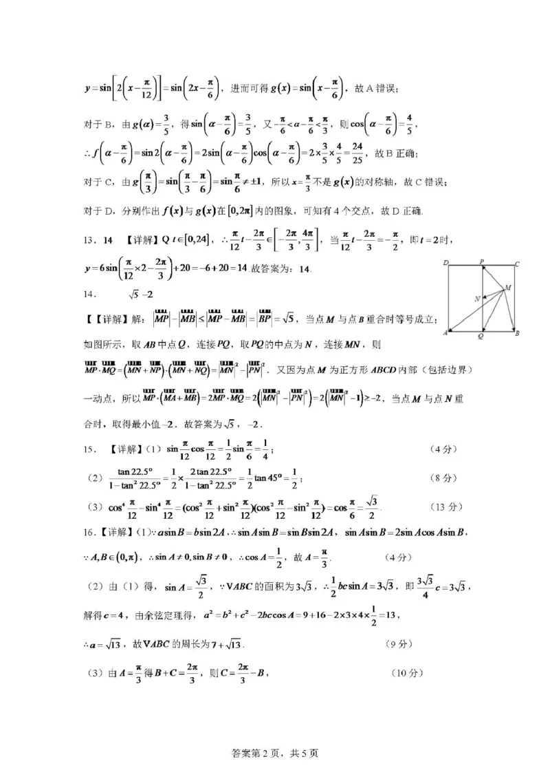 广东省江门市鹤山第一中学2024-2025学年高一下学期第一阶段考试数学试卷（图片版，含答案）_2024-2025高一（7-7月题库）_2025年04月试卷