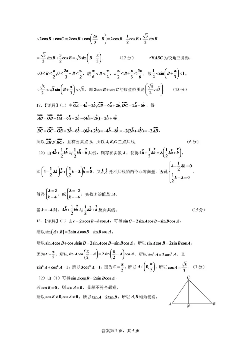 广东省江门市鹤山第一中学2024-2025学年高一下学期第一阶段考试数学试卷（图片版，含答案）_2024-2025高一（7-7月题库）_2025年04月试卷