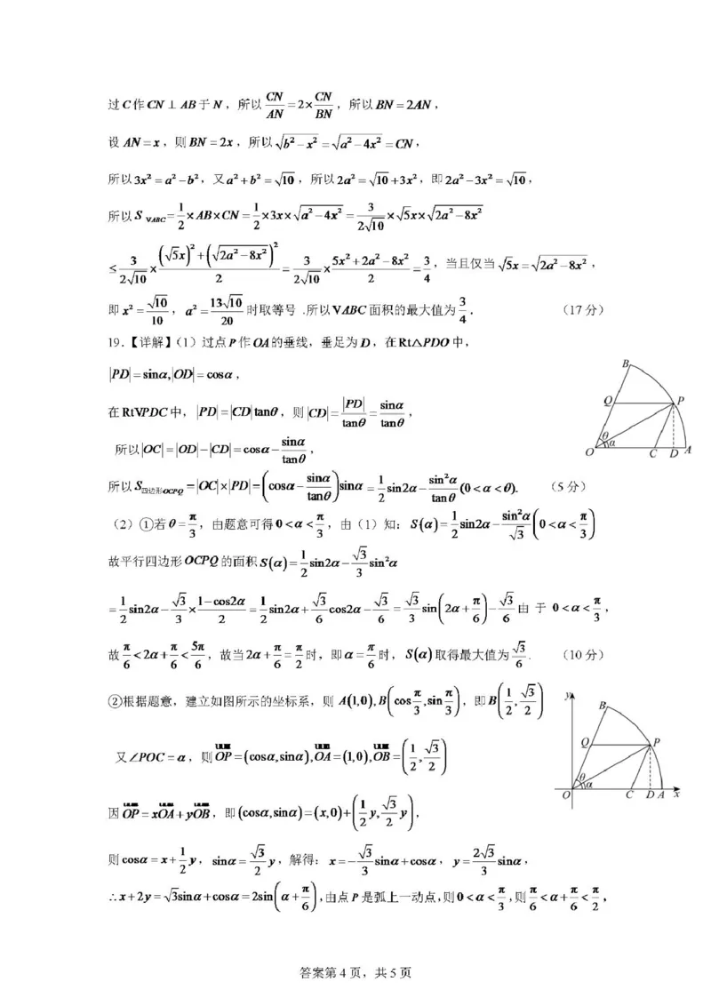 广东省江门市鹤山第一中学2024-2025学年高一下学期第一阶段考试数学试卷（图片版，含答案）_2024-2025高一（7-7月题库）_2025年04月试卷
