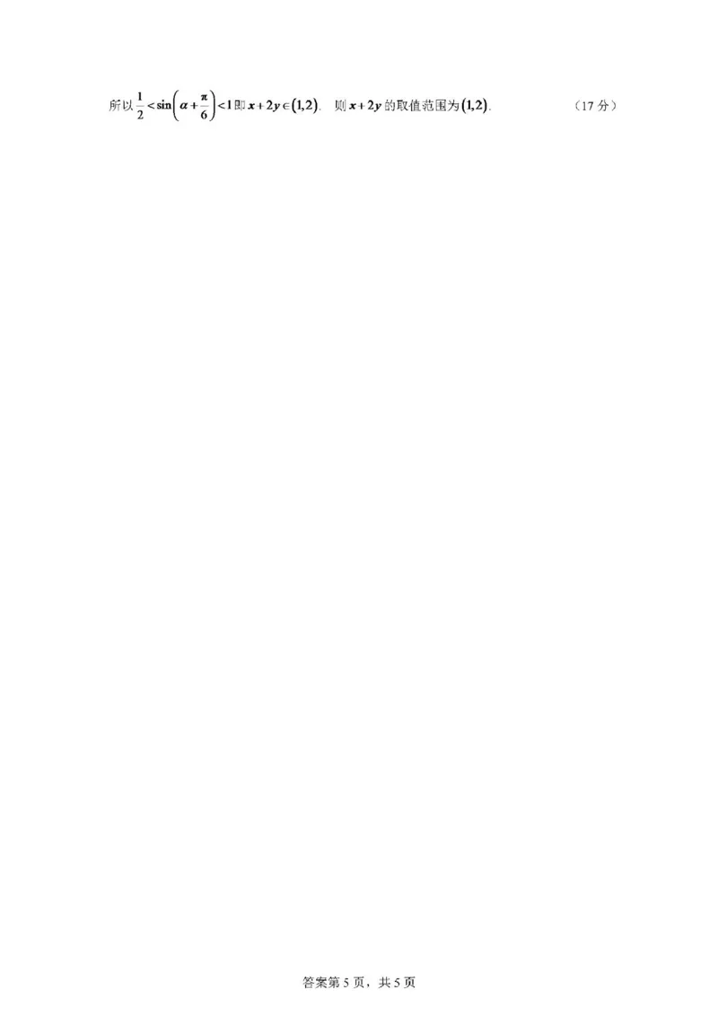 广东省江门市鹤山第一中学2024-2025学年高一下学期第一阶段考试数学试卷（图片版，含答案）_2024-2025高一（7-7月题库）_2025年04月试卷