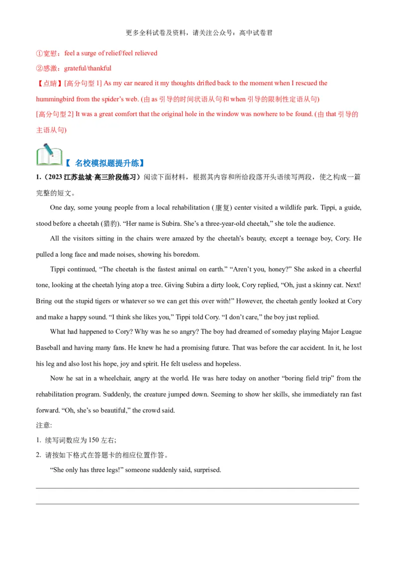 专题06读后续写场景描写（高分定律）-高频&middot;热点2024年高考英语话题写作通关必备攻略（解析版）_2024年4月_其他_高频&middot;热点2024年高考英语话题写作通关必备攻略