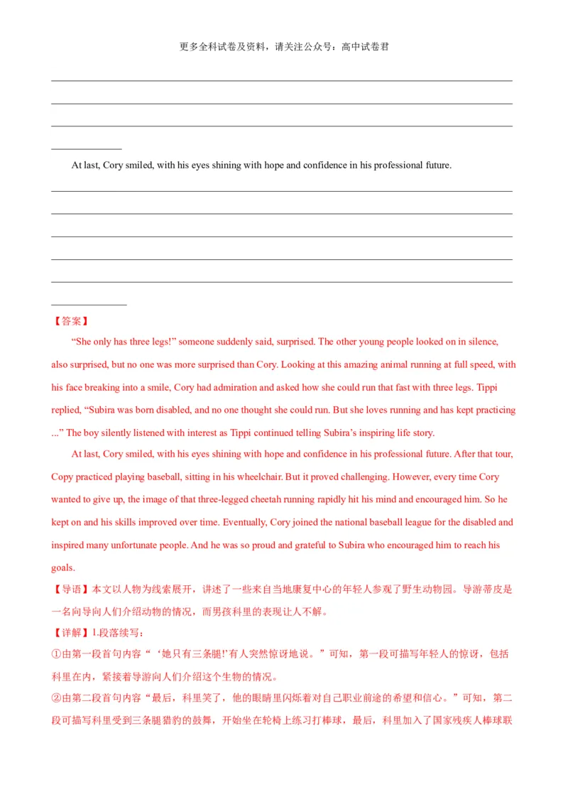 专题06读后续写场景描写（高分定律）-高频&middot;热点2024年高考英语话题写作通关必备攻略（解析版）_2024年4月_其他_高频&middot;热点2024年高考英语话题写作通关必备攻略