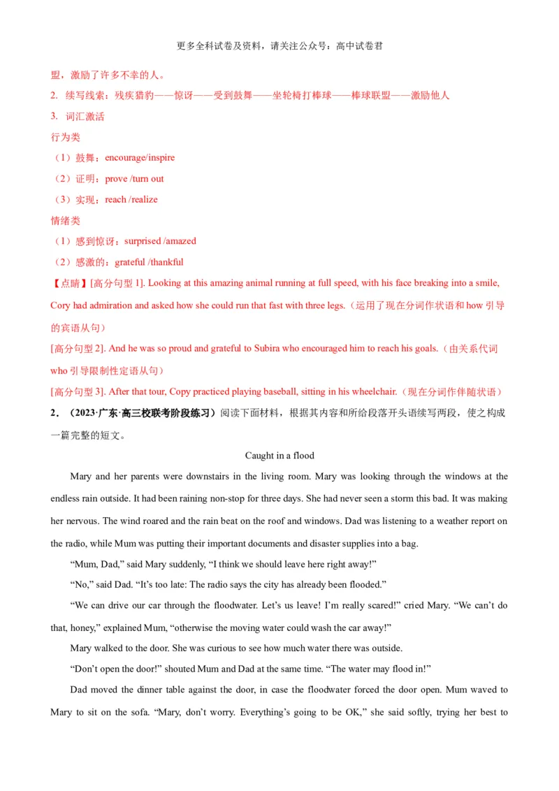 专题06读后续写场景描写（高分定律）-高频&middot;热点2024年高考英语话题写作通关必备攻略（解析版）_2024年4月_其他_高频&middot;热点2024年高考英语话题写作通关必备攻略