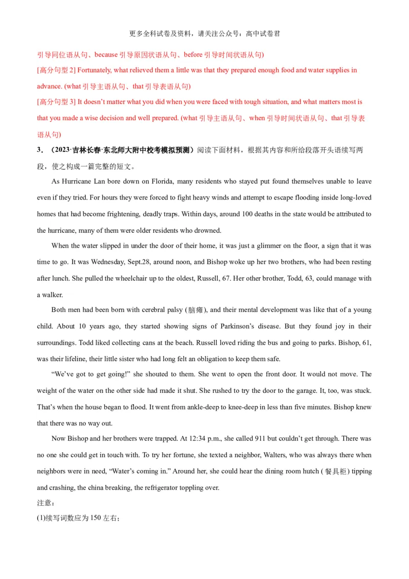 专题06读后续写场景描写（高分定律）-高频&middot;热点2024年高考英语话题写作通关必备攻略（解析版）_2024年4月_其他_高频&middot;热点2024年高考英语话题写作通关必备攻略