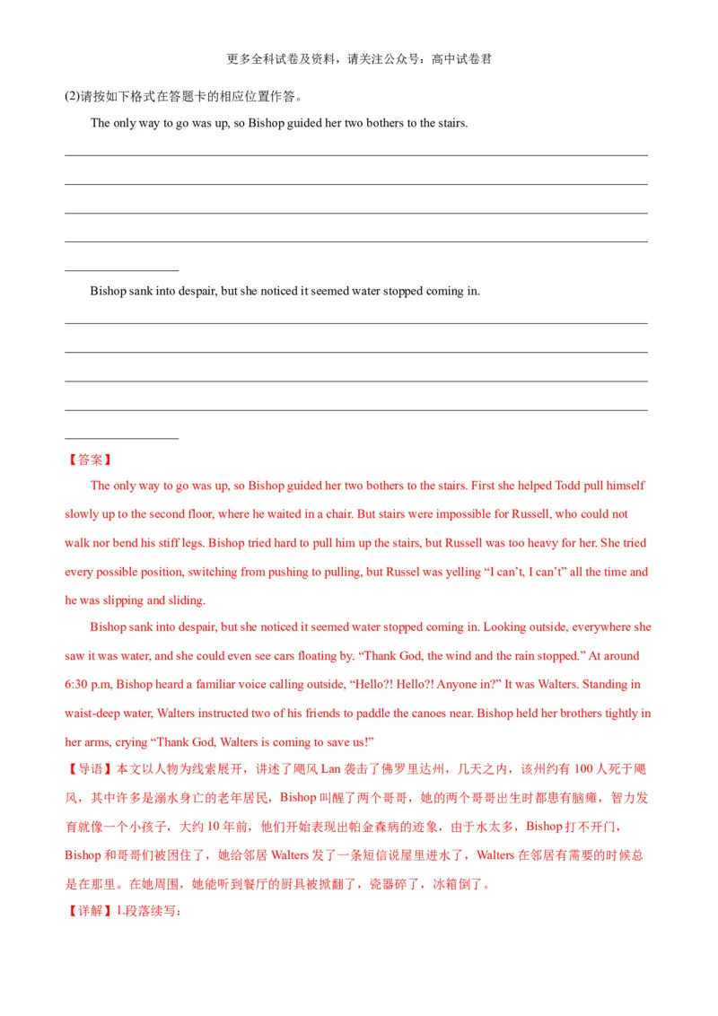 专题06读后续写场景描写（高分定律）-高频&middot;热点2024年高考英语话题写作通关必备攻略（解析版）_2024年4月_其他_高频&middot;热点2024年高考英语话题写作通关必备攻略