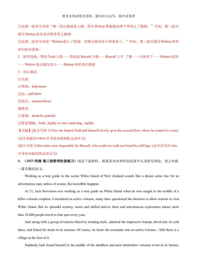 专题06读后续写场景描写（高分定律）-高频&middot;热点2024年高考英语话题写作通关必备攻略（解析版）_2024年4月_其他_高频&middot;热点2024年高考英语话题写作通关必备攻略