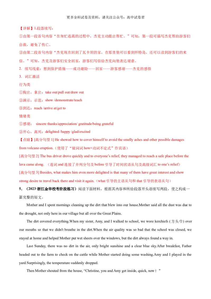 专题06读后续写场景描写（高分定律）-高频&middot;热点2024年高考英语话题写作通关必备攻略（解析版）_2024年4月_其他_高频&middot;热点2024年高考英语话题写作通关必备攻略