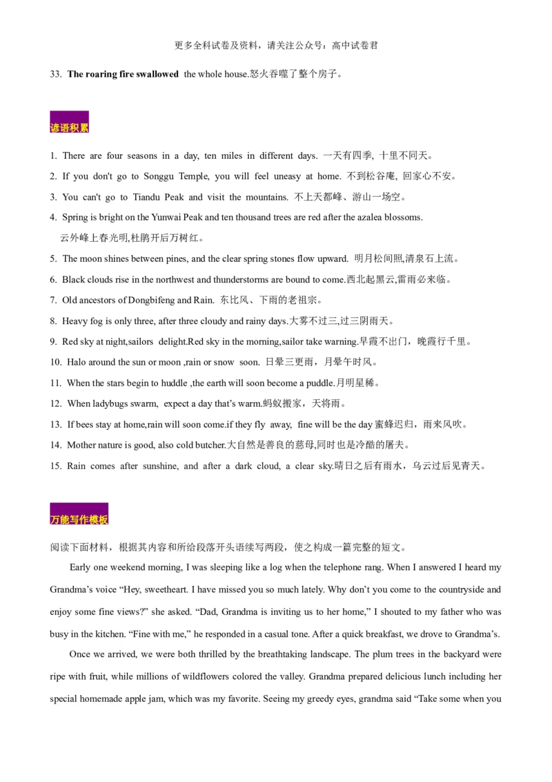 专题06读后续写场景描写（高分定律）-高频&middot;热点2024年高考英语话题写作通关必备攻略（解析版）_2024年4月_其他_高频&middot;热点2024年高考英语话题写作通关必备攻略