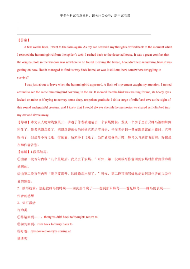 专题06读后续写场景描写（高分定律）-高频&middot;热点2024年高考英语话题写作通关必备攻略（解析版）_2024年4月_其他_高频&middot;热点2024年高考英语话题写作通关必备攻略