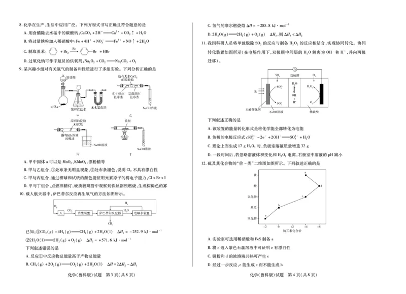 化学鲁科版高一下期末试卷_2024-2025高一（7-7月题库）_2025年7月_250703天一大联考&middot;河南省2024-2025学年（下）高一年级期末考试