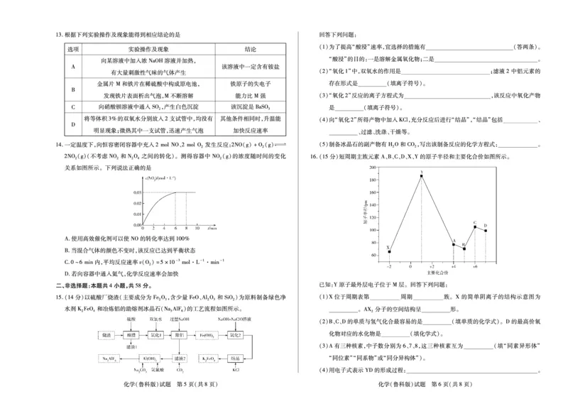 化学鲁科版高一下期末试卷_2024-2025高一（7-7月题库）_2025年7月_250703天一大联考&middot;河南省2024-2025学年（下）高一年级期末考试