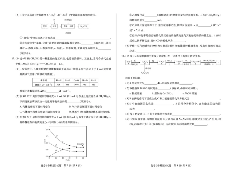 化学鲁科版高一下期末试卷_2024-2025高一（7-7月题库）_2025年7月_250703天一大联考&middot;河南省2024-2025学年（下）高一年级期末考试