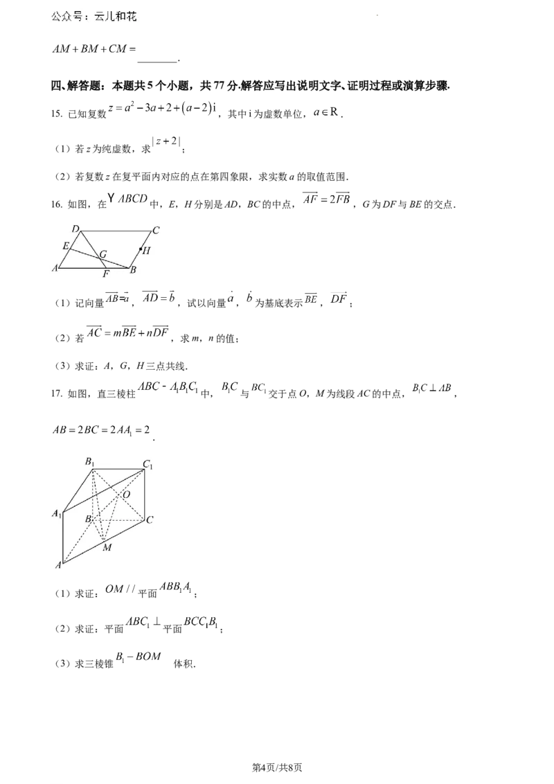 安徽省蚌埠市2023-2024学年高一下学期期末学业水平监测数学试题_2024-2025高一（7-7月题库）_2024年8月试卷_0811安徽省蚌埠市2023-2024学年高一下学期期末考试