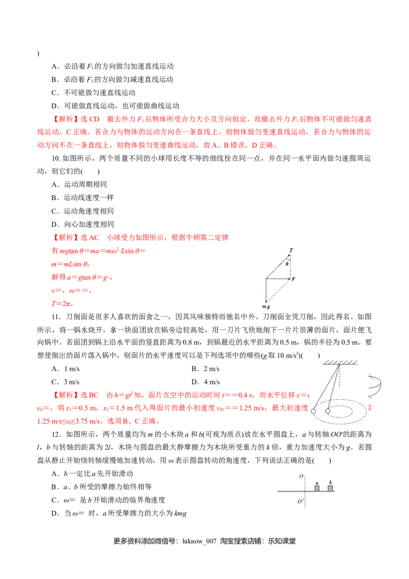 期中测试01综合检测-高一物理下学期期中专项复习（解析版）（新教材人教版）_E015高中全科试卷_物理试题_必修2_5.专项复习