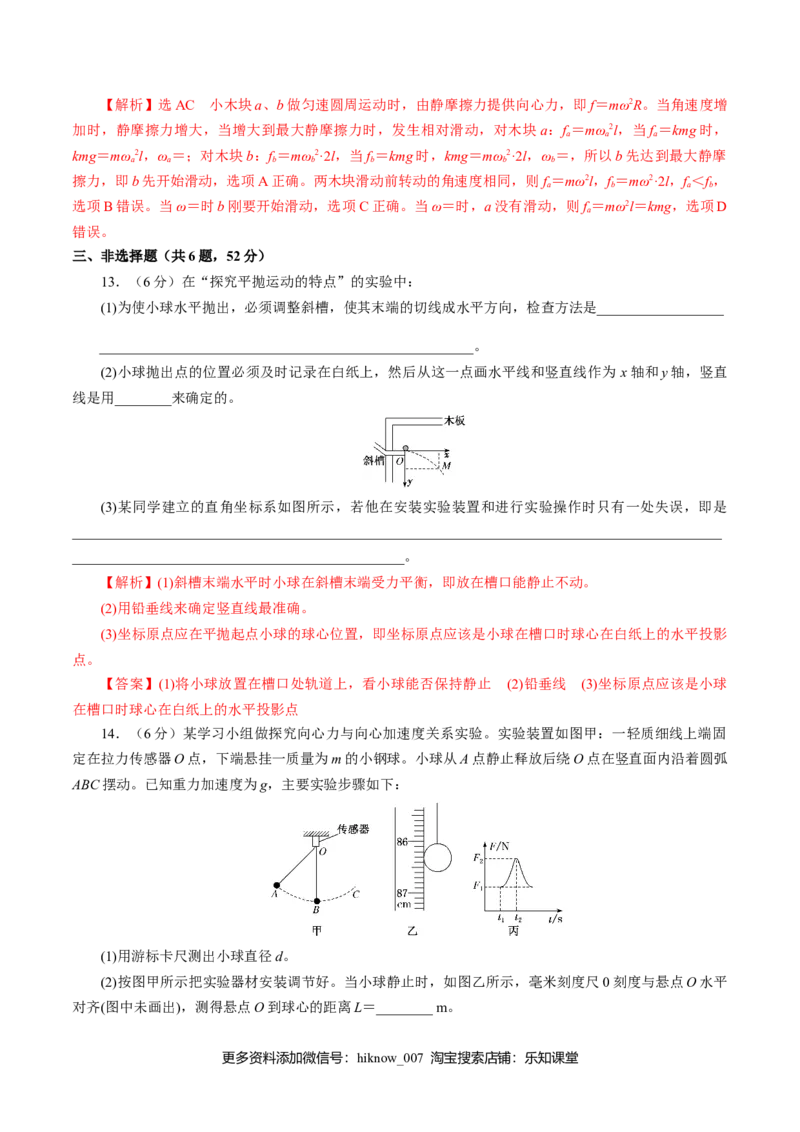 期中测试01综合检测-高一物理下学期期中专项复习（解析版）（新教材人教版）_E015高中全科试卷_物理试题_必修2_5.专项复习