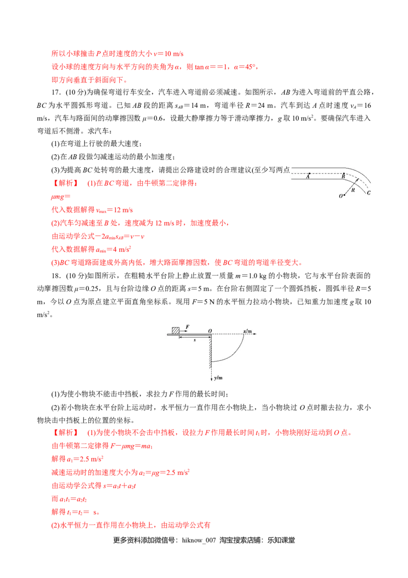 期中测试01综合检测-高一物理下学期期中专项复习（解析版）（新教材人教版）_E015高中全科试卷_物理试题_必修2_5.专项复习