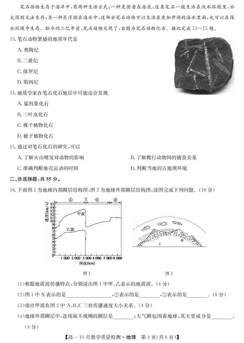 地理-江西省名校联盟2023-2024学年高一上学期10月质量检测_2024-2025高一（7-7月题库）_2024年10月试卷_1010江西省名校联盟2023-2024学年高一上学期10月质量检测