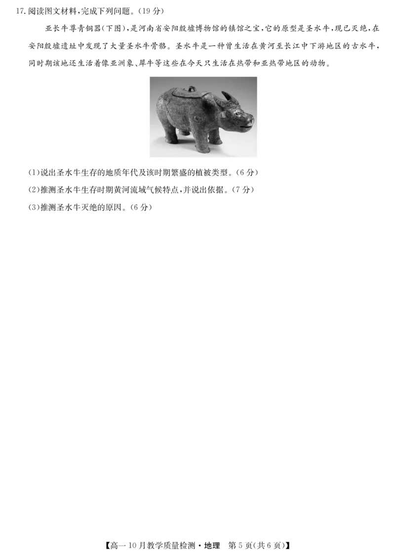 地理-江西省名校联盟2023-2024学年高一上学期10月质量检测_2024-2025高一（7-7月题库）_2024年10月试卷_1010江西省名校联盟2023-2024学年高一上学期10月质量检测