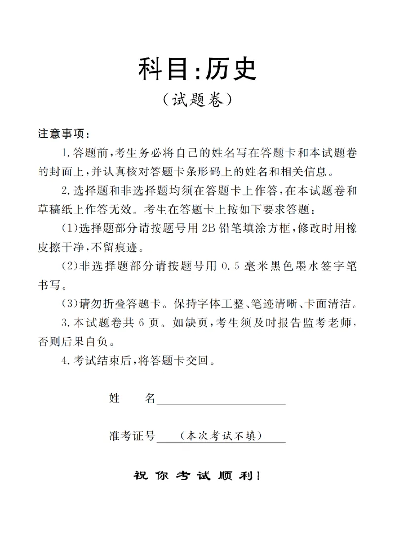 历史_扫描版_2024-2025高一（7-7月题库）_2026年1月高一_260127河南省豫北创新发展联盟2025-2026学年高一上学期第一次质量检测试题（全）