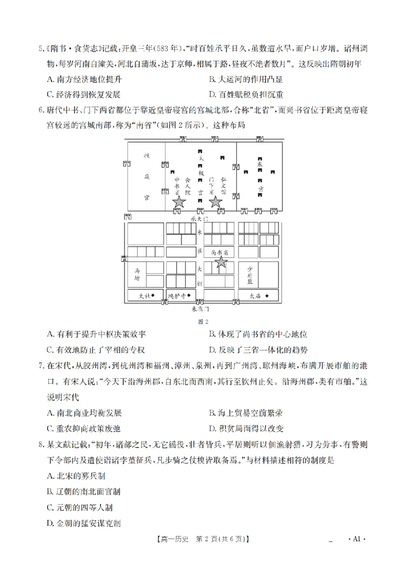 历史_扫描版_2024-2025高一（7-7月题库）_2026年1月高一_260127河南省豫北创新发展联盟2025-2026学年高一上学期第一次质量检测试题（全）