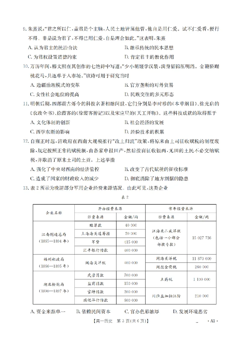 历史_扫描版_2024-2025高一（7-7月题库）_2026年1月高一_260127河南省豫北创新发展联盟2025-2026学年高一上学期第一次质量检测试题（全）