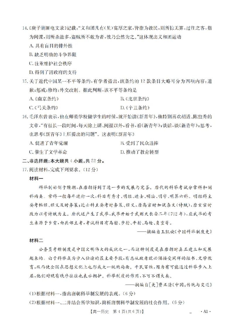 历史_扫描版_2024-2025高一（7-7月题库）_2026年1月高一_260127河南省豫北创新发展联盟2025-2026学年高一上学期第一次质量检测试题（全）