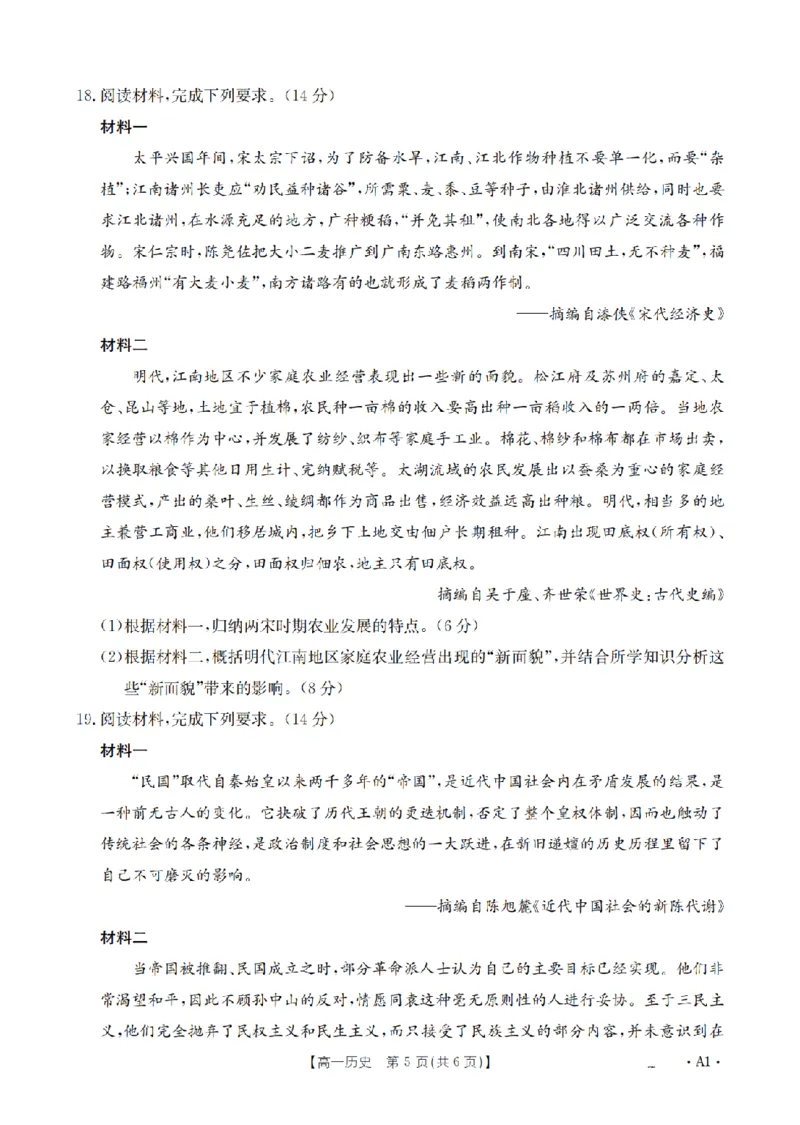 历史_扫描版_2024-2025高一（7-7月题库）_2026年1月高一_260127河南省豫北创新发展联盟2025-2026学年高一上学期第一次质量检测试题（全）