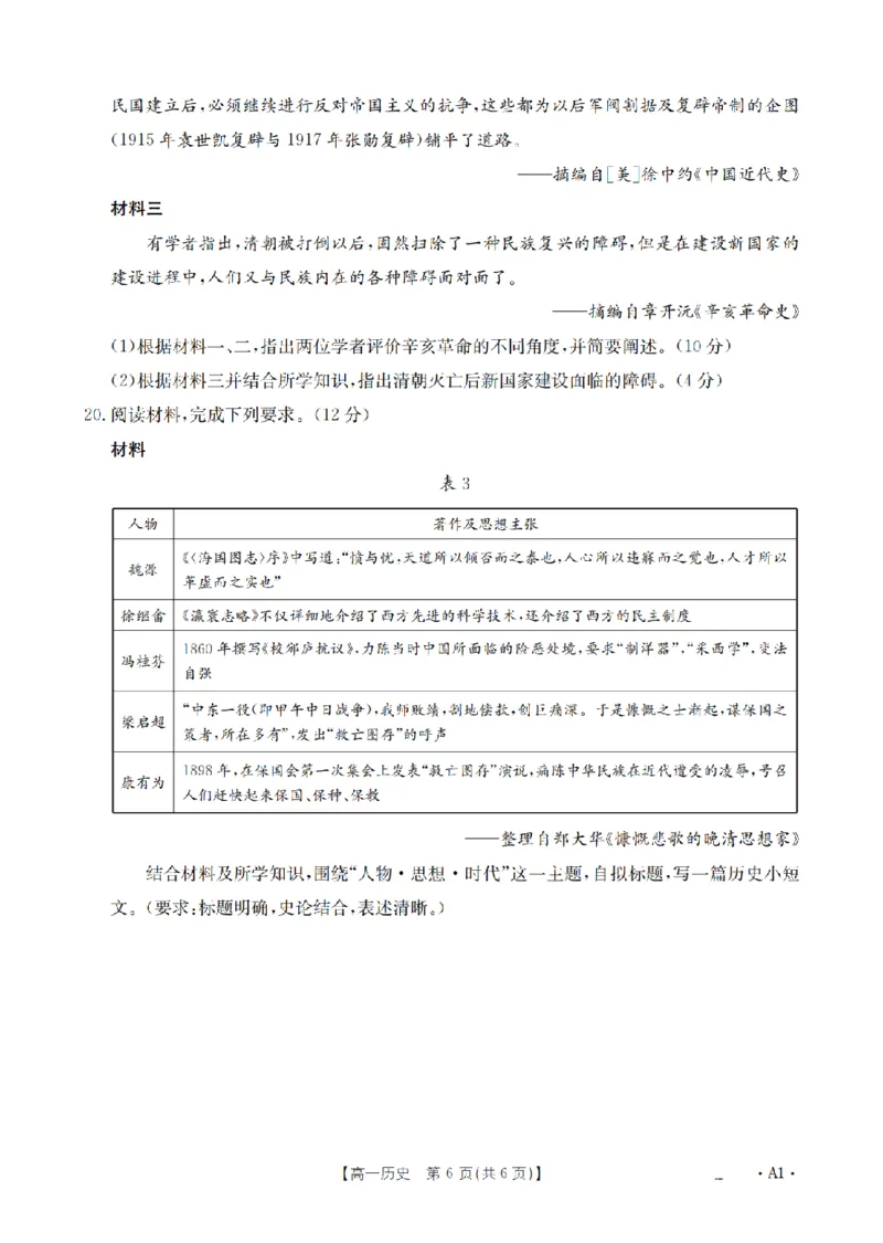 历史_扫描版_2024-2025高一（7-7月题库）_2026年1月高一_260127河南省豫北创新发展联盟2025-2026学年高一上学期第一次质量检测试题（全）